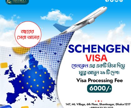 শেনজেন এর একটি ভিসা দিয়ে ঘুরে আসুন ২৯ টি দেশ। Royalty tours & travels