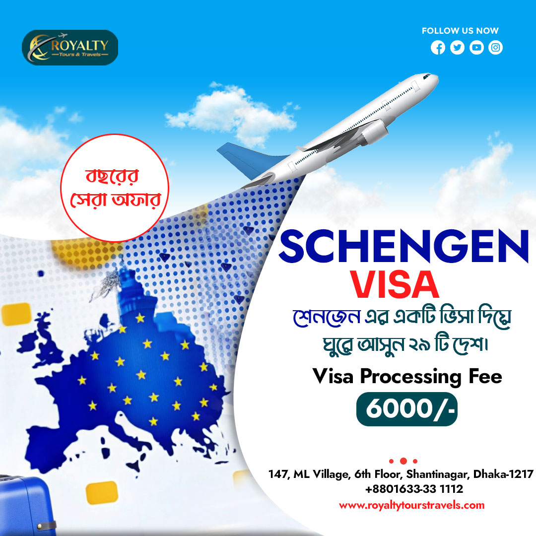 শেনজেন এর একটি ভিসা দিয়ে ঘুরে আসুন ২৯ টি দেশ। Royalty tours & travels
